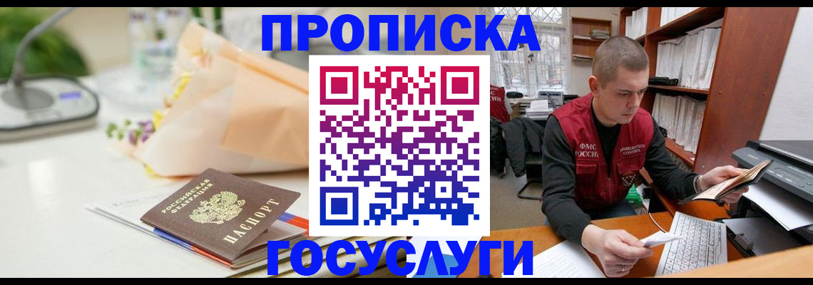 временная регистрация в квартире в Мончегорске