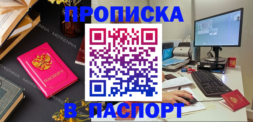 прописка для работы в Мончегорске