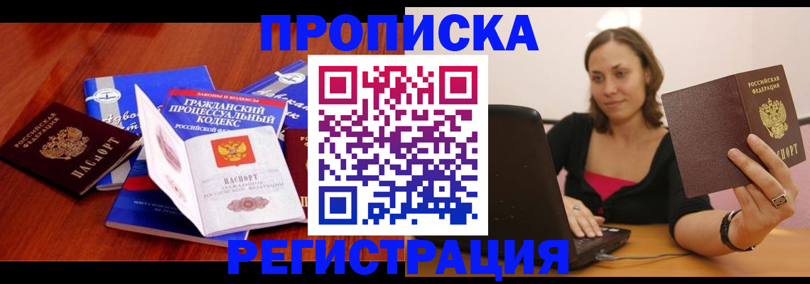 где прописаться в Мончегорске